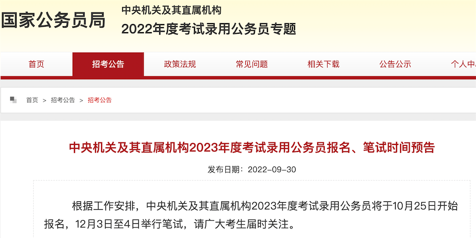 大专学历可以报考2023国家公务员考试吗？-1.png