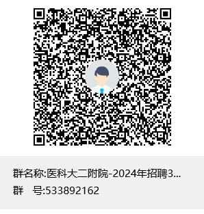 2024广西医科大学第二附属医院招聘医疗美容科副主任医师1人公告-1.png