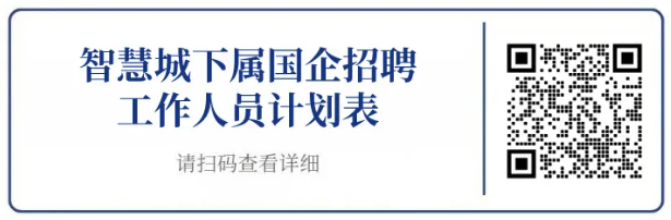 2024浙江杭州钱塘智慧城下属国有企业招聘2人公告-1.png