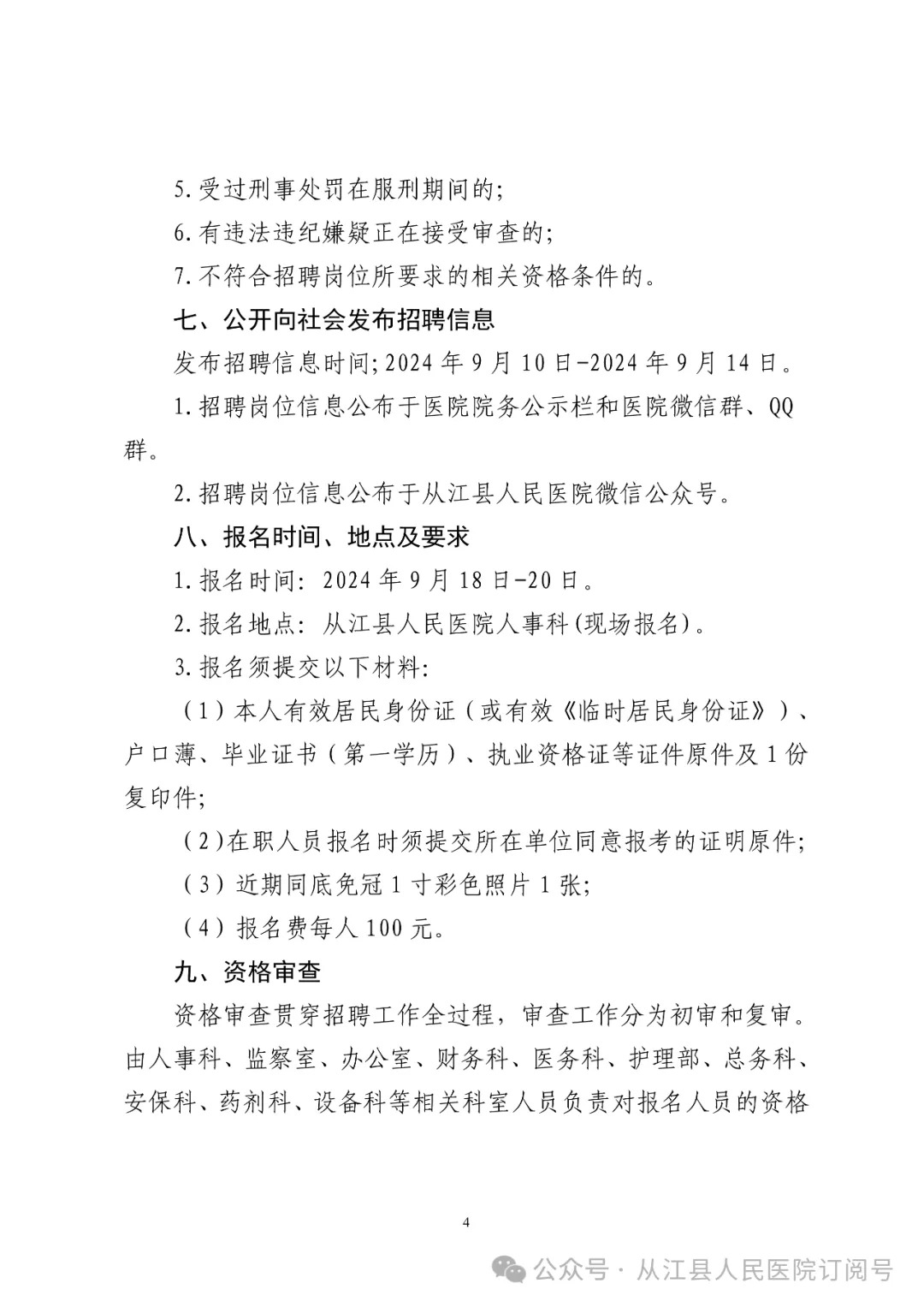 2024贵州从江县人民医院社会化招聘临聘工作人员25人方案-4.jpg
