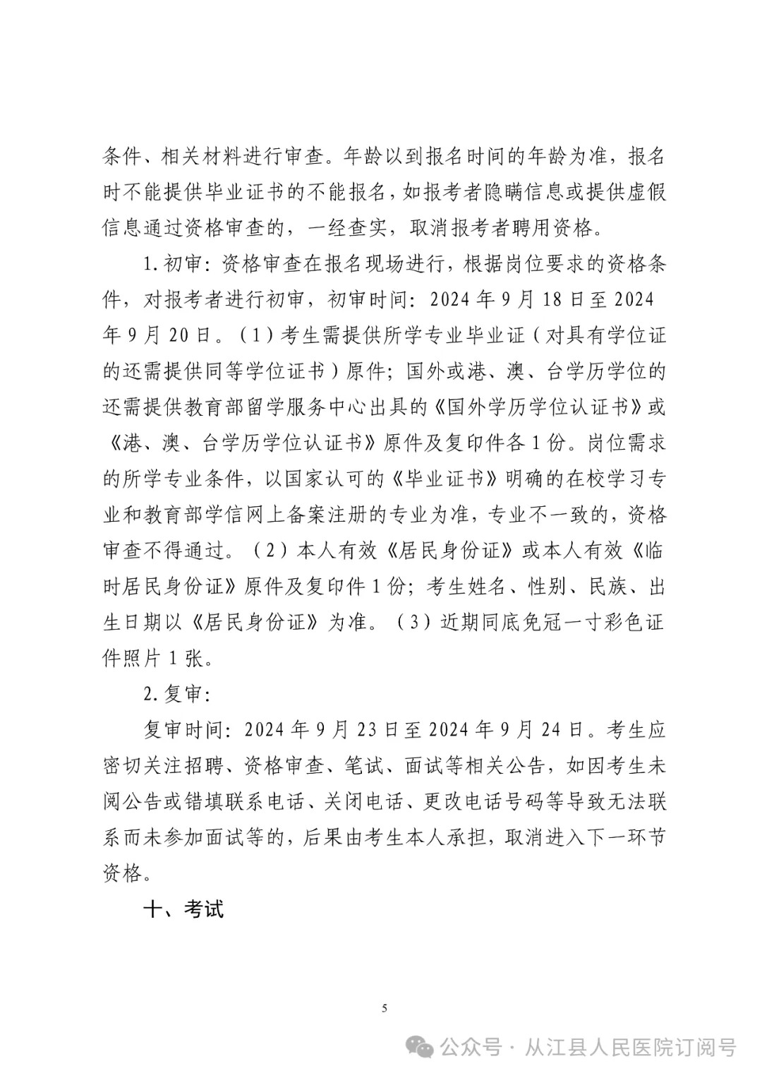 2024贵州从江县人民医院社会化招聘临聘工作人员25人方案-5.jpg