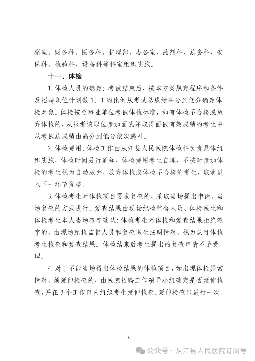 2024贵州从江县人民医院社会化招聘临聘工作人员25人方案-8.jpg