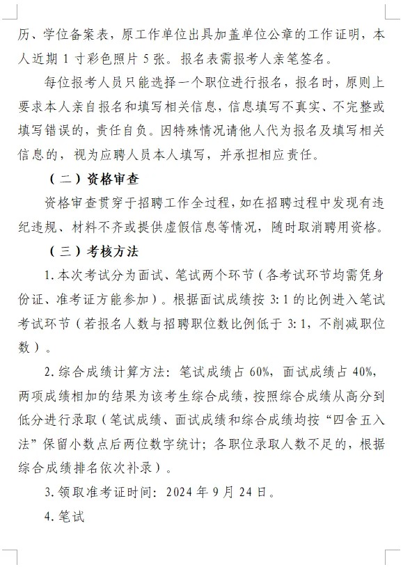 2024贵州大方县中医医院招聘编外专业技术人员10人公告-4.jpg