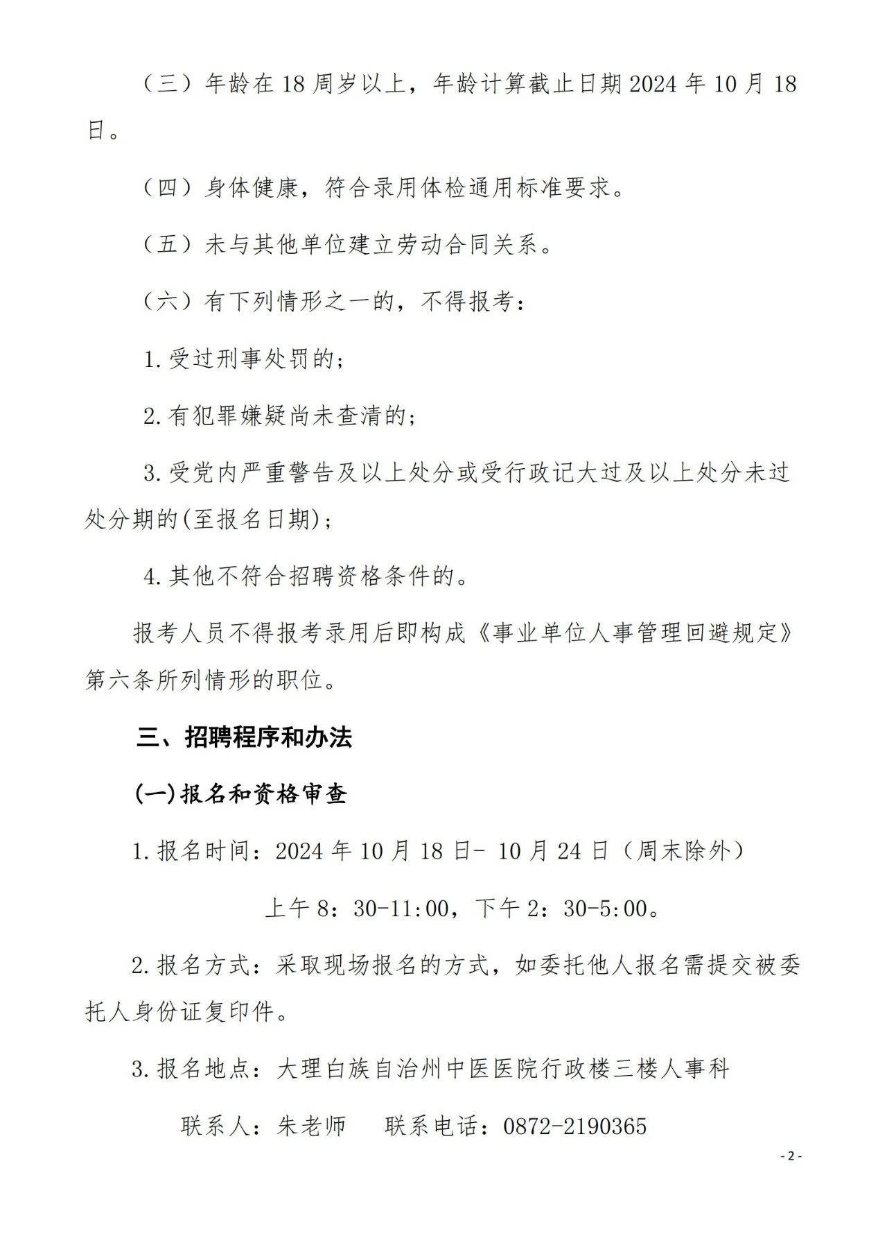 2024云南省大理州中医医院招聘编制外工作人员（第三批）公告-2.jpg