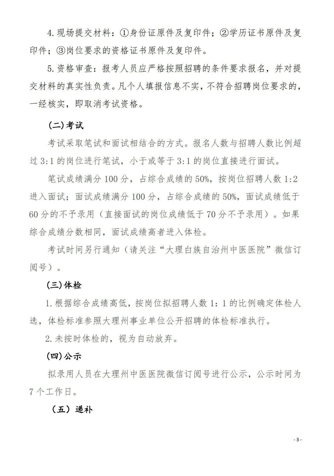 2024云南省大理州中医医院招聘编制外工作人员（第三批）公告-3.jpg