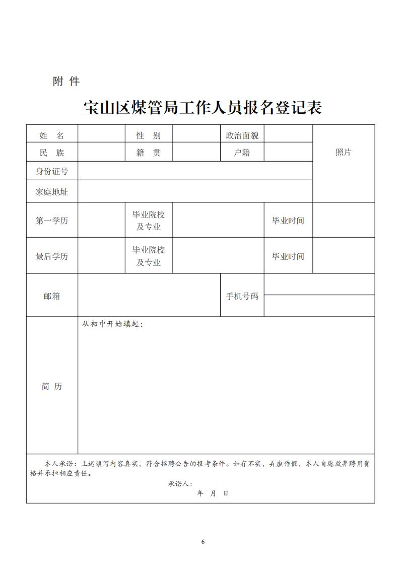 2024黑龙江双鸭山宝山区招聘工作人员40人公告-2.jpg