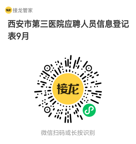 2024西安市第三医院招聘公告（52人）-2.png