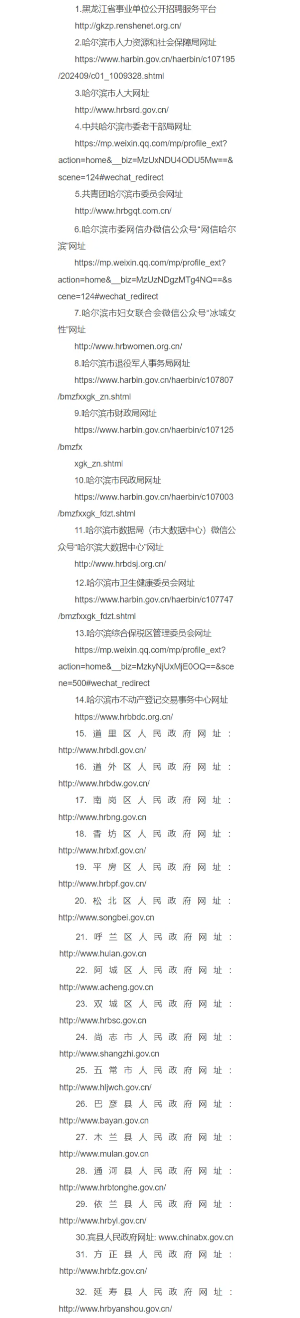 2024年下半年哈尔滨市眼科医院事业单位公开招聘19人公告-2.png