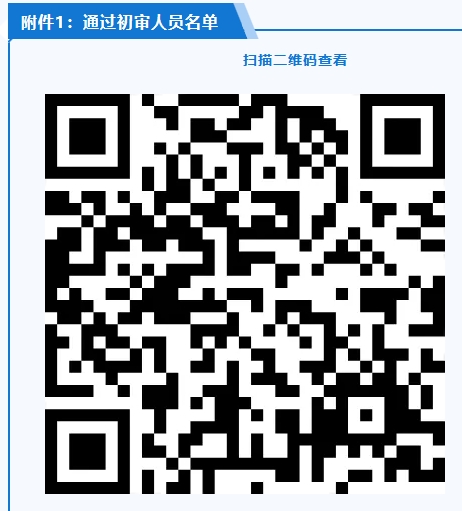 2025北京海淀区消防救援支队政府专职消防员招录线上报名人员初审结果公示-1.png