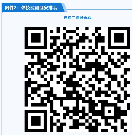 2025北京海淀区消防救援支队政府专职消防员招录线上报名人员初审结果公示-2.png
