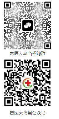 2024贵州医科大学附属乌当医院招聘合同制员工2人公告-2.png