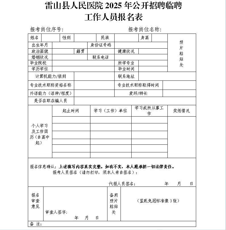 2025贵州雷山县人民医院招聘临聘11人公告-2.png