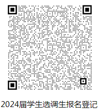 四川省面向华东师范大学选调2024届优秀大学毕业生公告-1.png