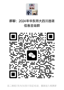 四川省面向华东师范大学选调2024届优秀大学毕业生公告-3.png