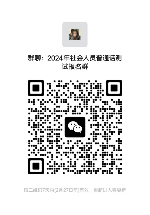 2024锡林郭勒正蓝旗普通话测试点普通话水平等级测试公告-1.png