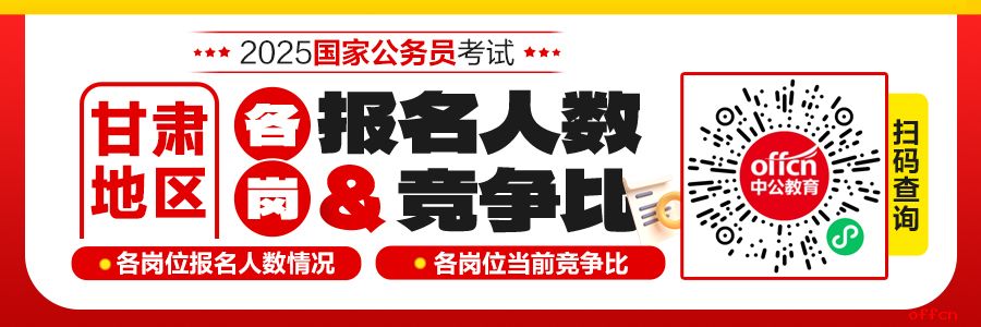 2025甘肃国考报名人数统计：7503人报名，过审2688人【截至10月16日16时】-2.jpg