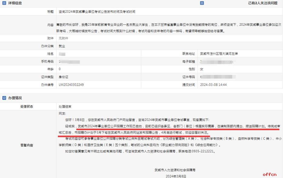 2024年甘肃武威市事业单位招聘公告计划3月下旬发布，4月底进行笔试-1.jpg