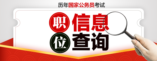 江西国考2026岗位表一览表-1.png