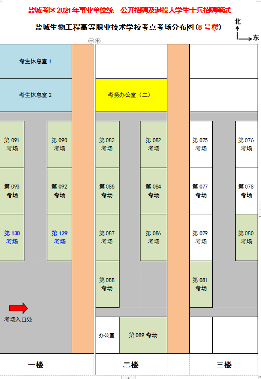 2024盐城市事业单位统考考场分布情况：盐城生物工程高等职业技术学校-3.png