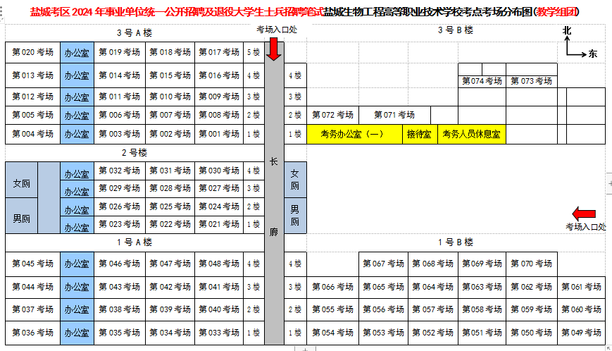 2024盐城市事业单位统考考场分布情况：盐城生物工程高等职业技术学校-2.png