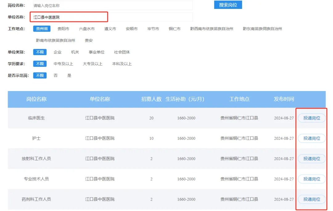 2024贵州江口县中医医院招聘青年就业见习人员公告-5.jpg