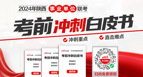 2024陕西省事业编考准考证查询下载入口-1.png