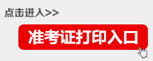 甘孜州森工集团有限公司2024年公开招聘工作人员考试准考证打印入口-1.png