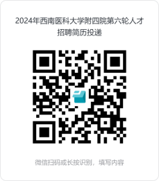 2024下半年西南医科大学附属第四医院招聘16人公告-1.png