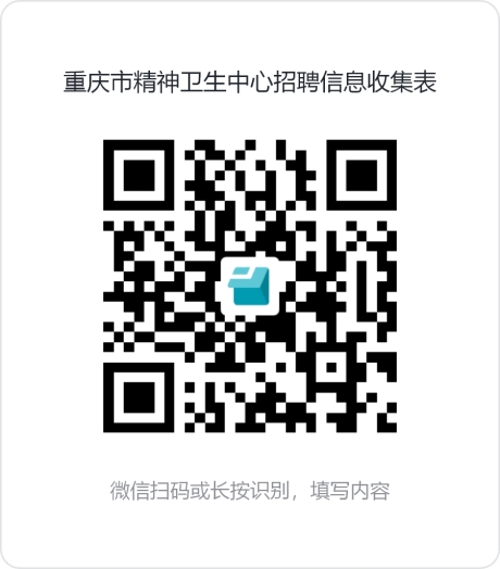 2024重庆市精神卫生中心招聘1人公告-1.jpg
