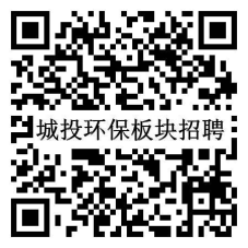 浙江国企招聘-2024湖州南浔城市投资发展集团有限公司环保板块招聘3人公告-1.png