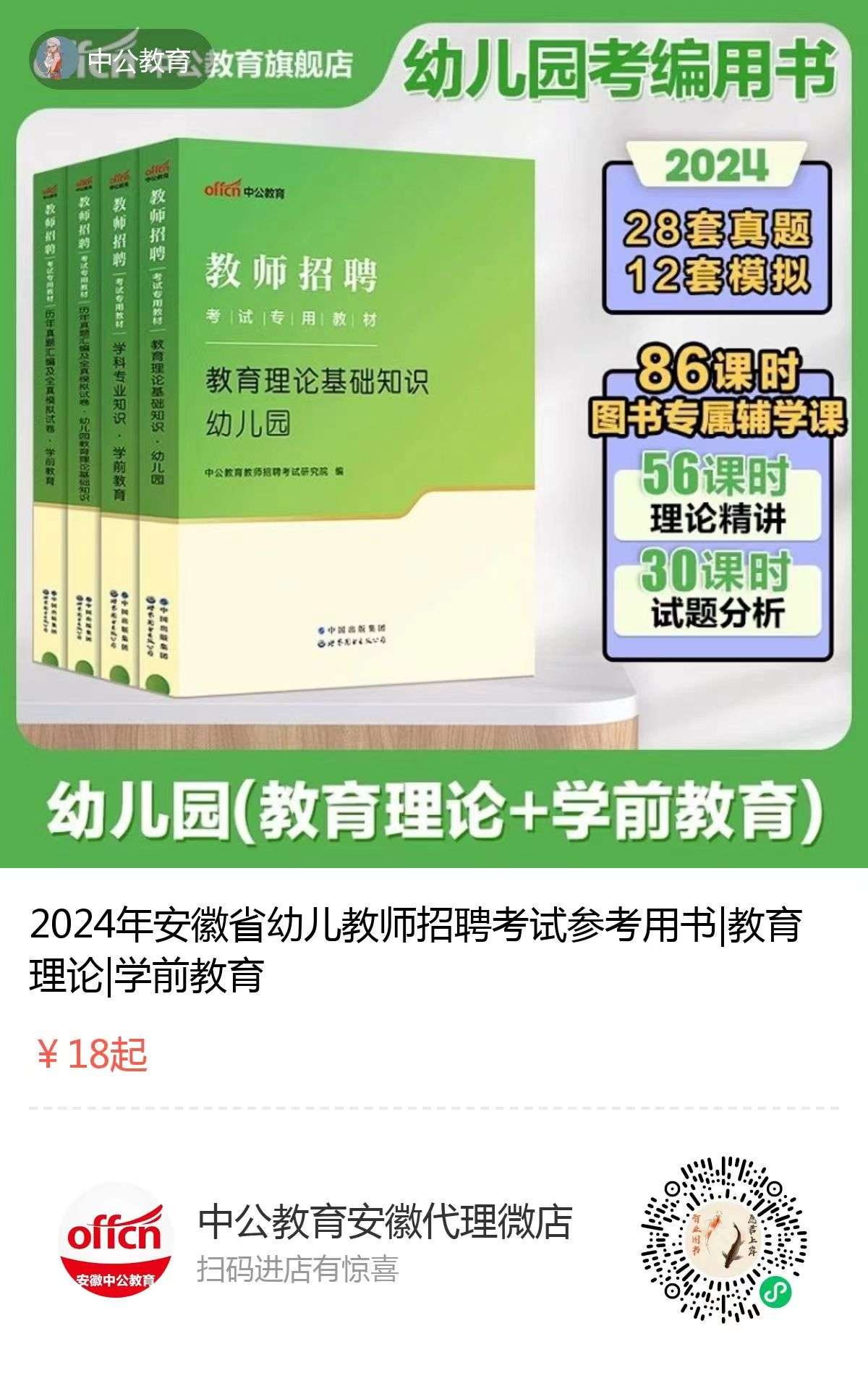 2024年滁州全椒县面向社会招聘幼儿教师88人公告-1.jpg