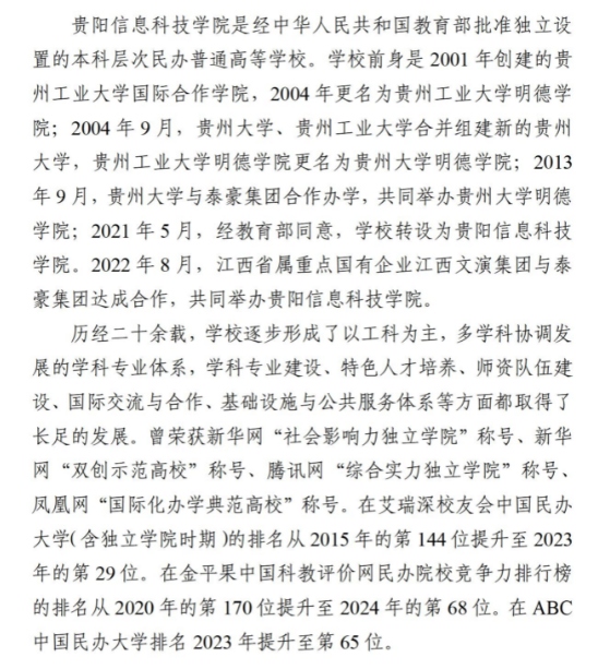 2024贵阳信息科技学院第二批教师招聘公告（96人）-1.png