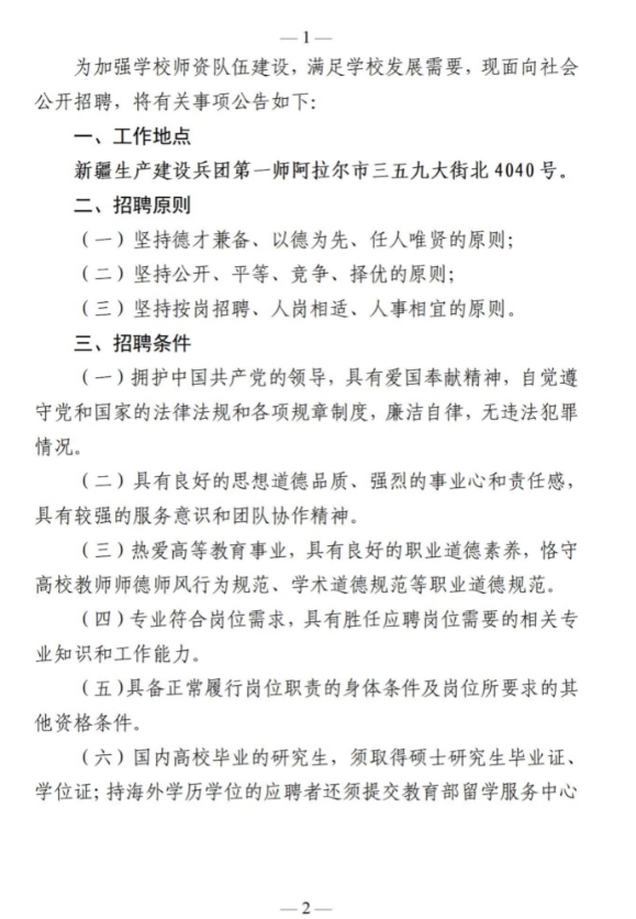 2024贵阳信息科技学院第二批教师招聘公告（96人）-2.png