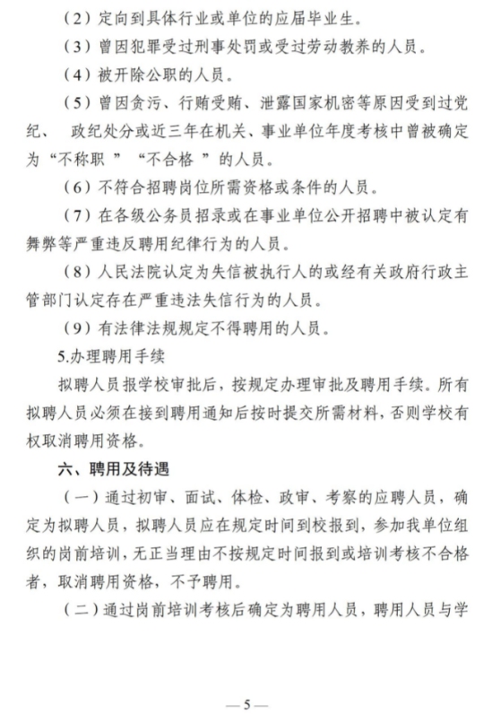 2024贵阳信息科技学院第二批教师招聘公告（96人）-5.png