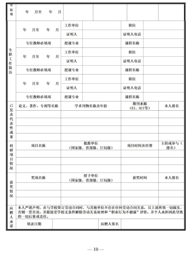 2024贵阳信息科技学院第二批教师招聘公告（96人）-10.png