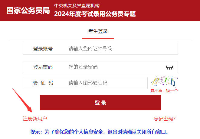 2026年云南国家公务员招录网上报名时间_报名入口-4.png