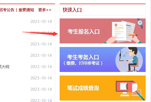 2026年云南国家公务员招录网上报名时间_报名入口-3.png