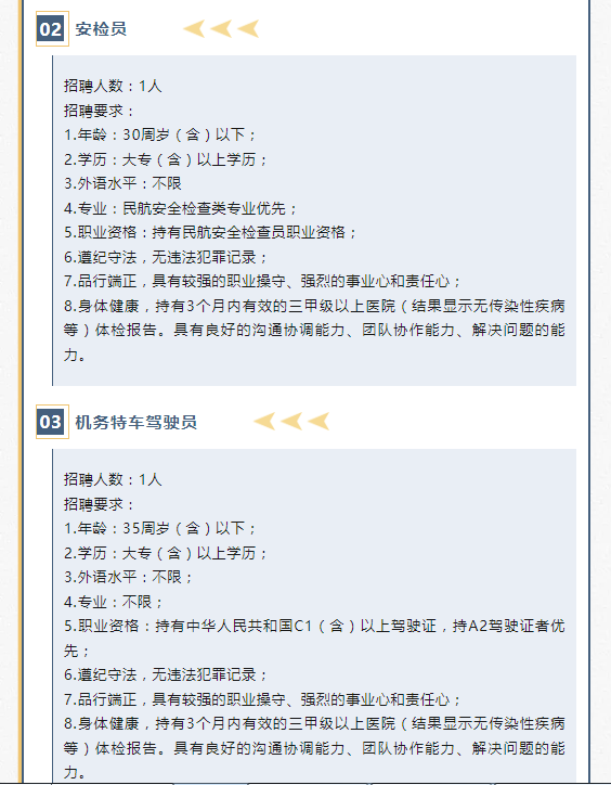 2024河北唐山机场招聘8人公告-6.png