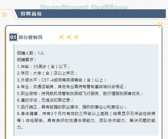 2024河北唐山机场招聘8人公告-5.png