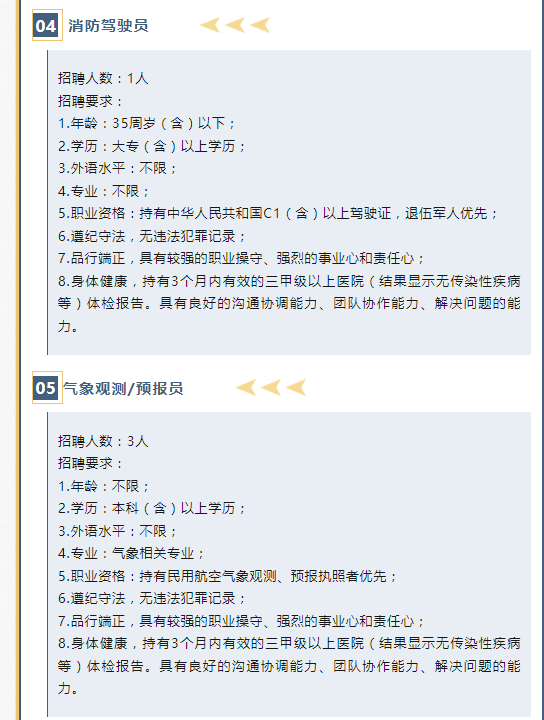 2024河北唐山机场招聘8人公告-7.png