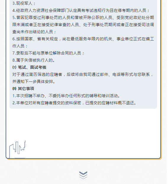 2024河北唐山机场招聘8人公告-10.png