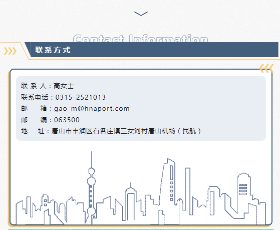 2024河北唐山机场招聘8人公告-11.png