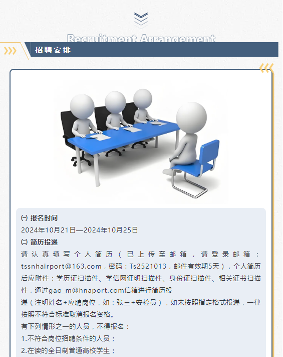 2024河北唐山机场招聘8人公告-9.png