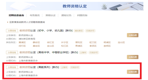 上海市2025年高等学校教师资格认定公告-3.png