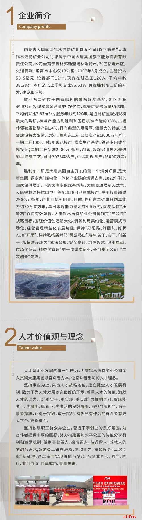 2025大唐锡林浩特矿业公司招聘8人公告-2.jpg