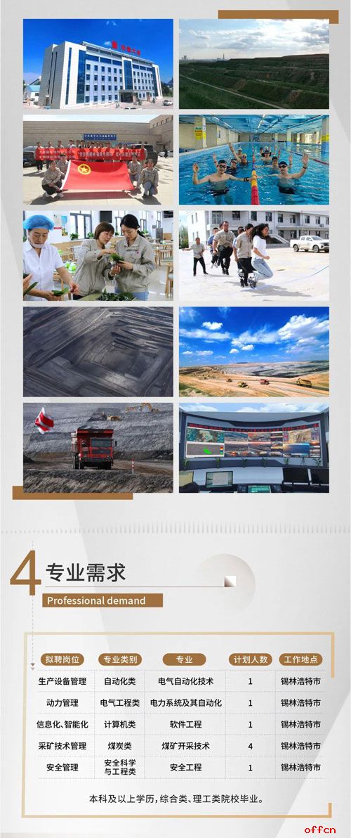 2025大唐锡林浩特矿业公司招聘8人公告-4.jpg