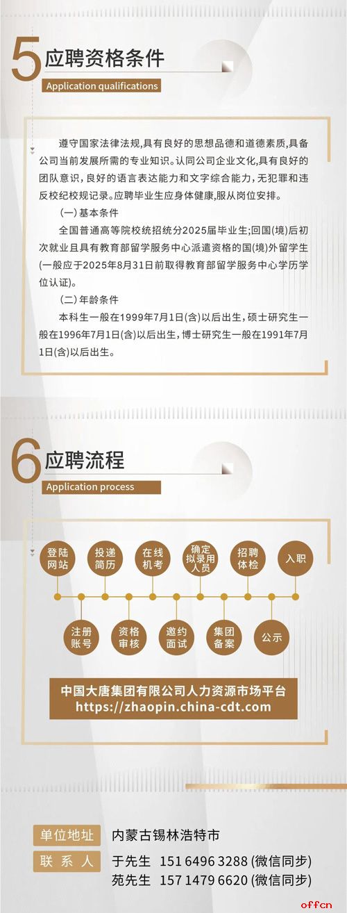 2025大唐锡林浩特矿业公司招聘8人公告-5.jpg