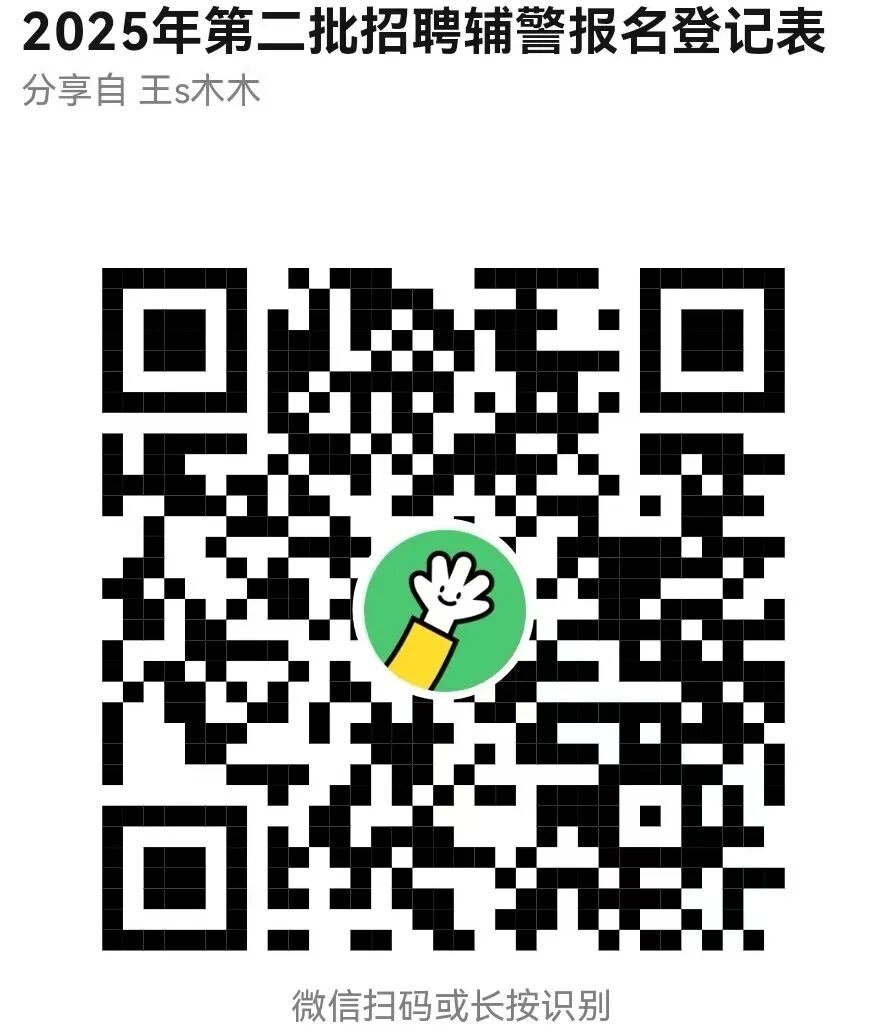 鄱阳县公安局2025年第二批招聘警务辅助人员公告【41人】-1.jpg