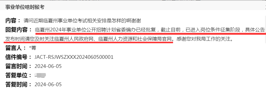 2024年甘肃省临夏州事业单位招聘已进入岗位条件征集阶段-1.png