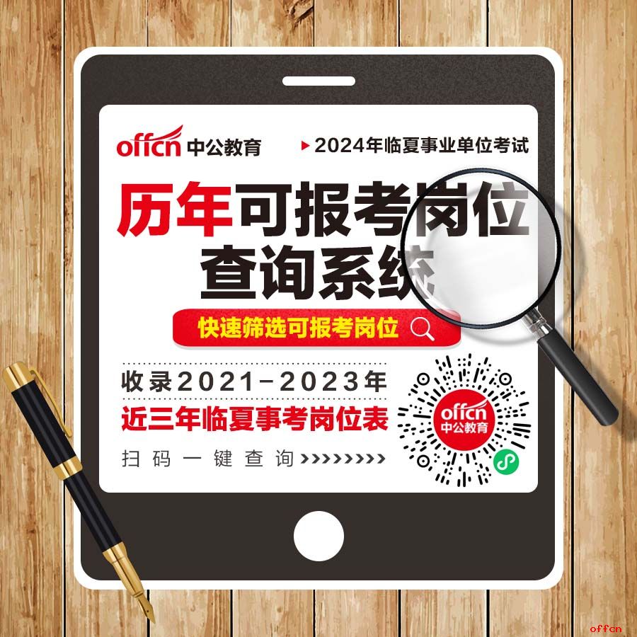 2024年甘肃省临夏州事业单位招聘已进入岗位条件征集阶段-2.jpg